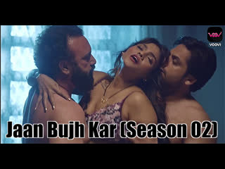 jaan bujh kar season 2 (part 3) voovi hot web series (2023)